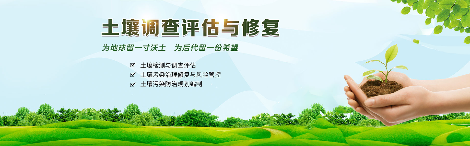 土壤修復，土壤治理